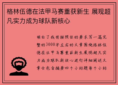 格林伍德在法甲马赛重获新生 展现超凡实力成为球队新核心