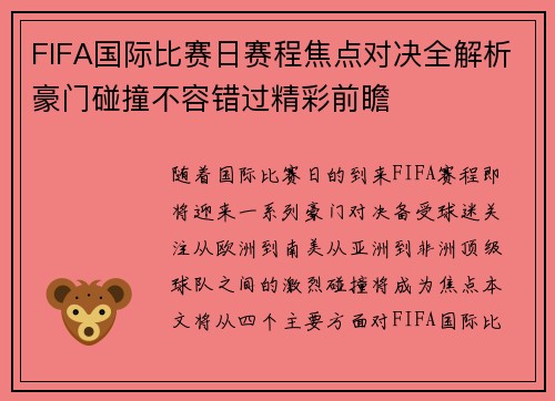 FIFA国际比赛日赛程焦点对决全解析豪门碰撞不容错过精彩前瞻
