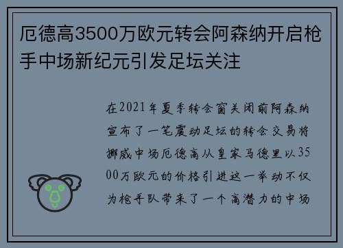 厄德高3500万欧元转会阿森纳开启枪手中场新纪元引发足坛关注 厄德高3500万欧元转会阿森纳开启枪手中场新纪元引发足坛关注