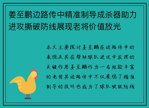 姜至鹏边路传中精准制导成杀器助力进攻撕破防线展现老将价值放光 姜至鹏边路传中精准制导成杀器助力进攻撕破防线展现老将价值放光