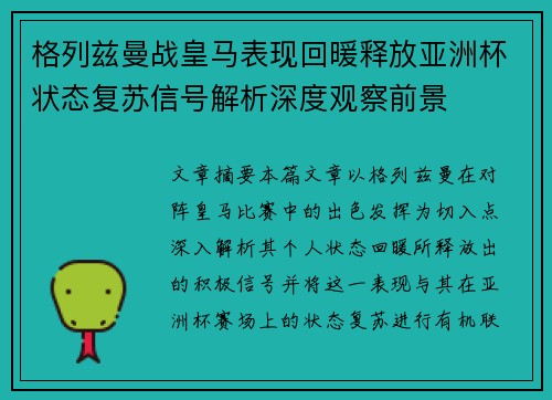 格列兹曼战皇马表现回暖释放亚洲杯状态复苏信号解析深度观察前景 格列兹曼战皇马表现回暖释放亚洲杯状态复苏信号解析深度观察前景