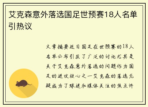 艾克森意外落选国足世预赛18人名单引热议 艾克森意外落选国足世预赛18人名单引热议