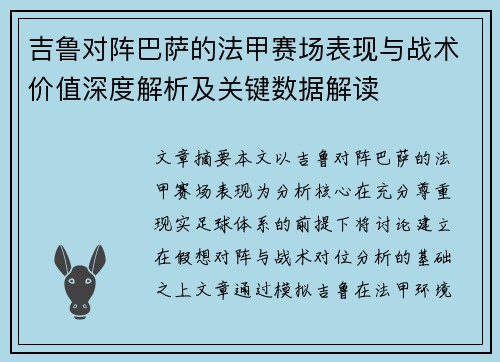 吉鲁对阵巴萨的法甲赛场表现与战术价值深度解析及关键数据解读 吉鲁对阵巴萨的法甲赛场表现与战术价值深度解析及关键数据解读
