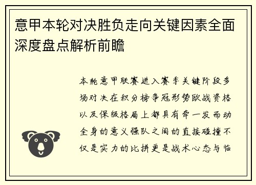意甲本轮对决胜负走向关键因素全面深度盘点解析前瞻 意甲本轮对决胜负走向关键因素全面深度盘点解析前瞻
